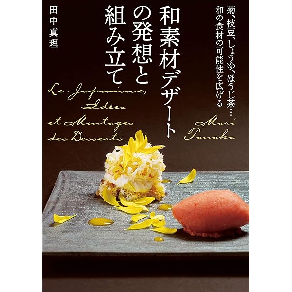 Amazon.co.jp: アシェット・デセールのパーツと組み立て 皿盛り